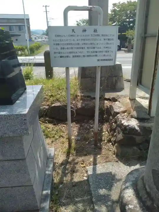 梁川天神社(福島県)