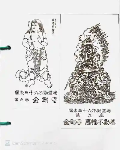 高幡不動尊　金剛寺の授与品その他