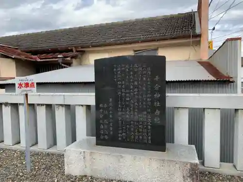 千倉神社の歴史