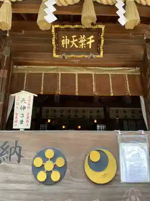 千葉天神(千葉県)