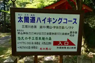若山神社のその他建物