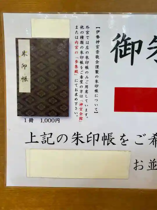 伊勢神宮外宮(豊受大神宮)のその他建物