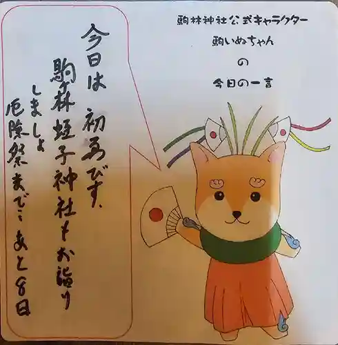 厄除の宮　駒林神社(兵庫県)