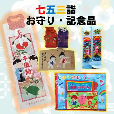 七重浜海津見神社(北海道)