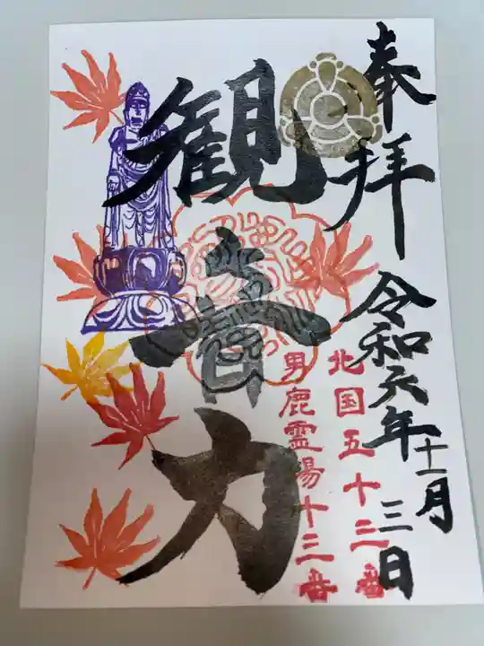 楽水亭 大龍寺の御朱印