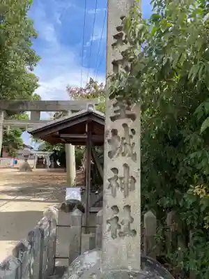 室城神社(京都府)