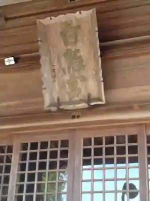 白鳥神社(宮城県)
