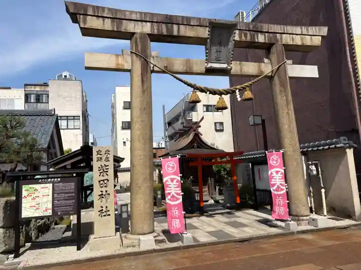 柴田神社(福井県)