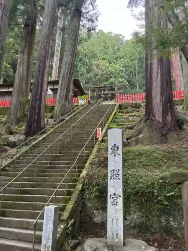 鳳来山東照宮(愛知県)