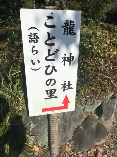 龍神社のその他建物