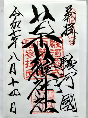 草薙神社の御朱印 2025年08月