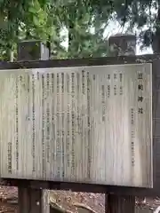 三和神社の歴史