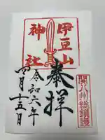 伊豆山神社(静岡県)