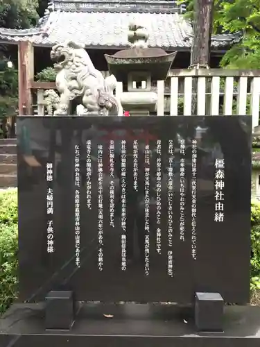 橿森神社の歴史