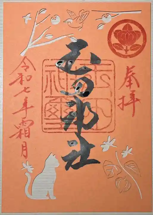 玉田神社(京都府)