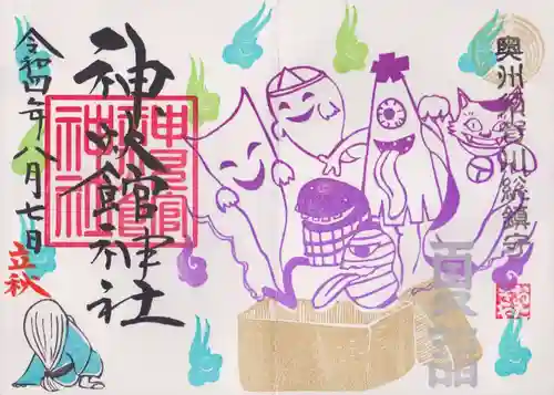 神炊館神社 ⁂奥州須賀川総鎮守⁂の御朱印