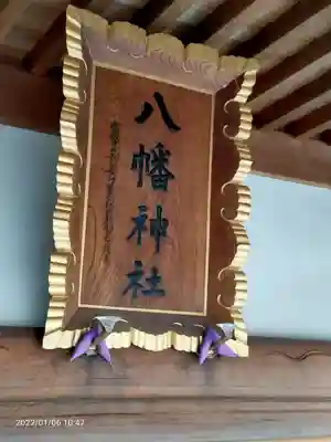 八幡神社のその他建物