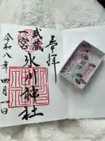 武蔵一宮氷川神社の御朱印