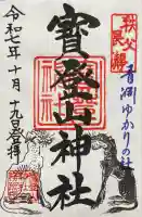 宝登山神社(埼玉県)