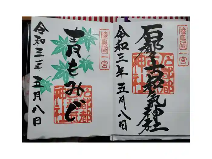 石都々古和気神社の御朱印