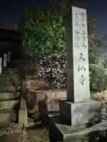 大仙寺(神奈川県)