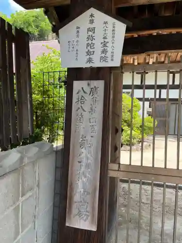 宝寿院(広島県)
