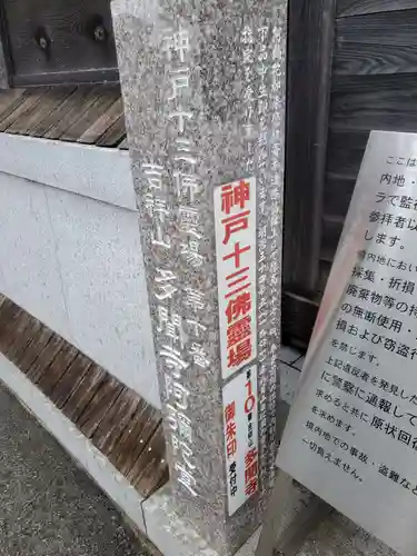 多聞寺のその他建物