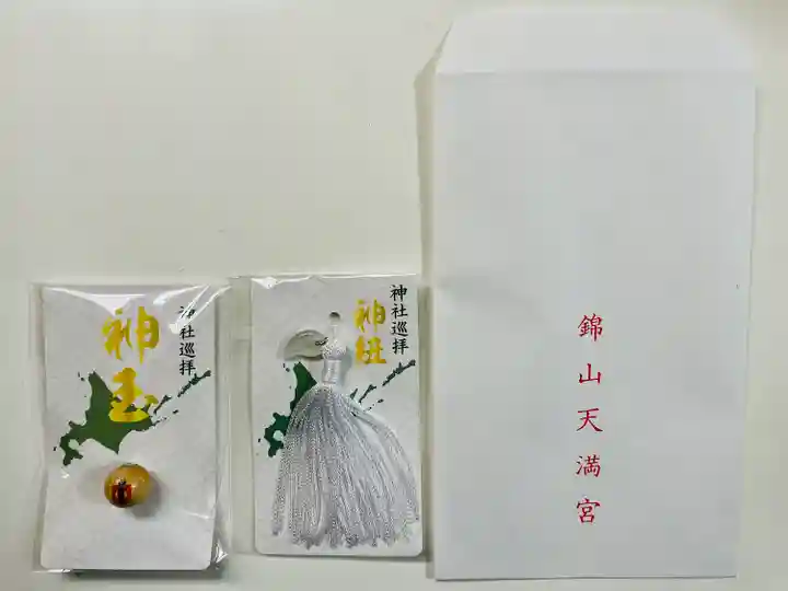 錦山天満宮のお守り