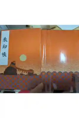 朝日と月夜がありました。どちらも綺麗でしたが、手持ちの御朱印帳が青系が多かったので朝日を購入
🌄