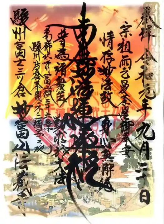 法蔵寺の御朱印