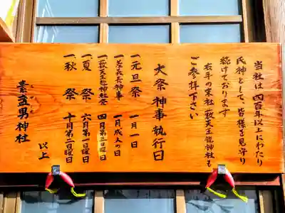 素盞男社のその他建物