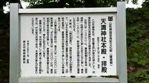 天満神社(山形県)