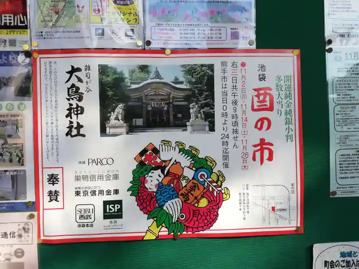 大鳥神社のその他建物