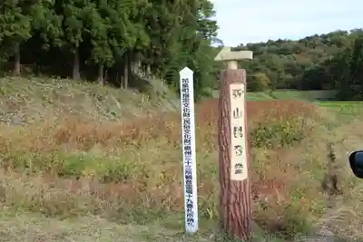 新山観音堂(岩手県)