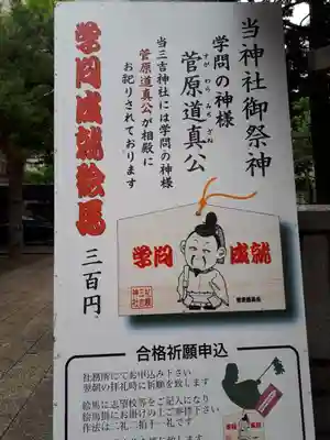 三吉神社のその他建物