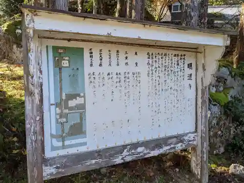 明通寺(福井県)