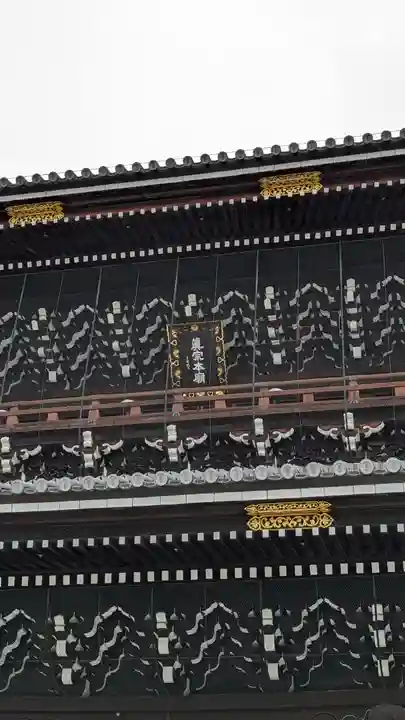 東本願寺(真宗本廟)(京都府)