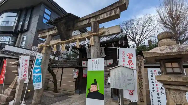 菅原院天満宮神社(京都府)