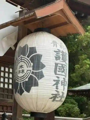 青森縣護國神社(青森県)