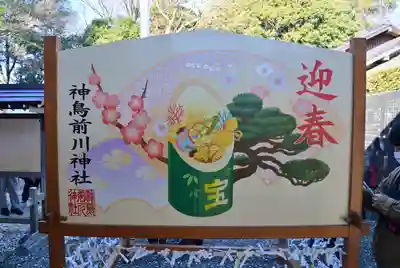 神鳥前川神社(神奈川県)