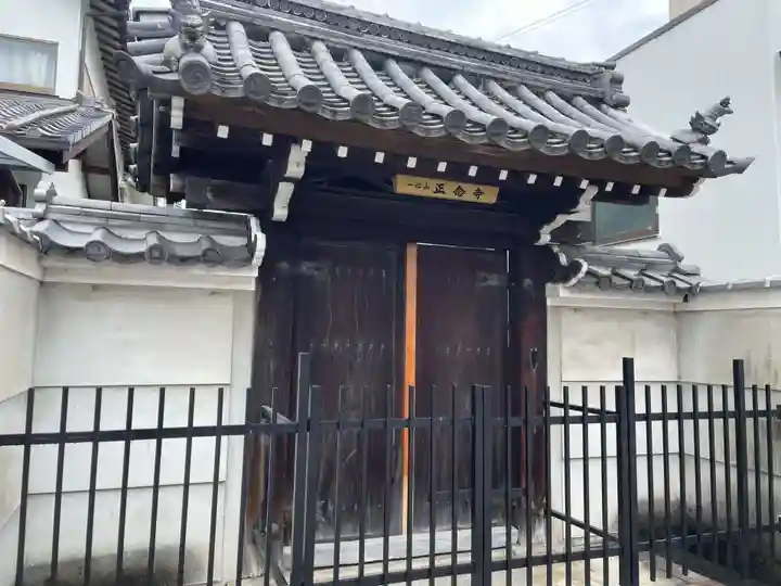 正念寺(京都府)