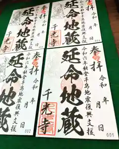 千光寺の御朱印(2024年02月29日(木) 19時54分40秒投稿)