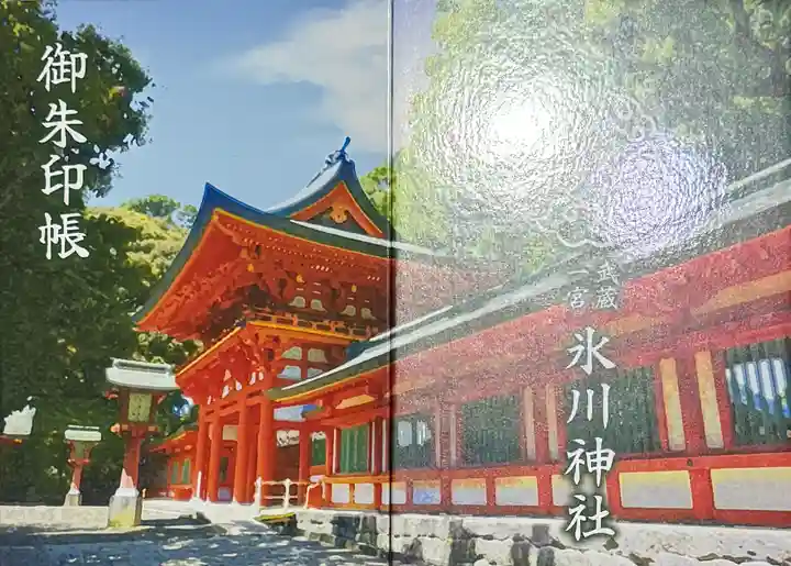 武蔵一宮氷川神社(埼玉県)