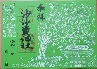 沙沙貴神社(滋賀県)