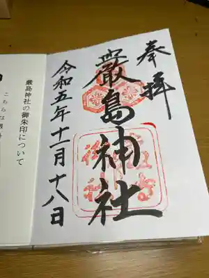 厳島神社(広島県)