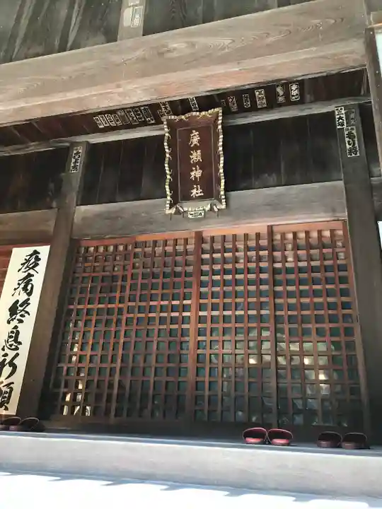 廣瀬神社の本殿・本堂
