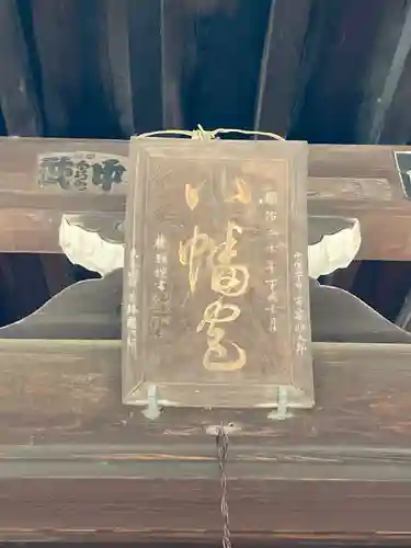 峯ヶ岡八幡神社(埼玉県)