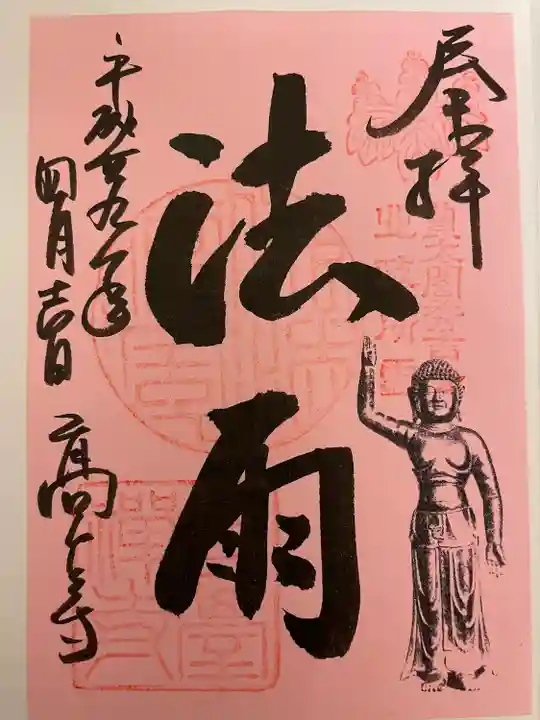 高台寺(高台寿聖禅寺・高臺寺)の御朱印