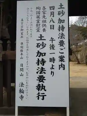 法輪寺のその他建物