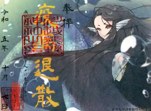 川越熊野神社の御朱印